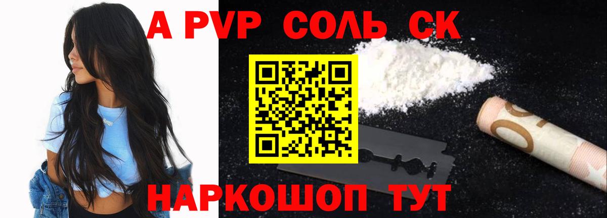 Альфа ПВП мука Чебоксары