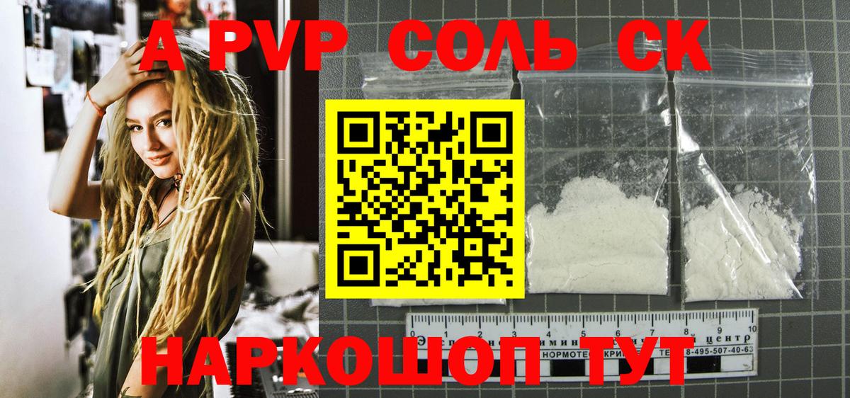 А ПВП кристаллы  Alpha PVP кристаллы  Вход с VPN  Чебоксары 