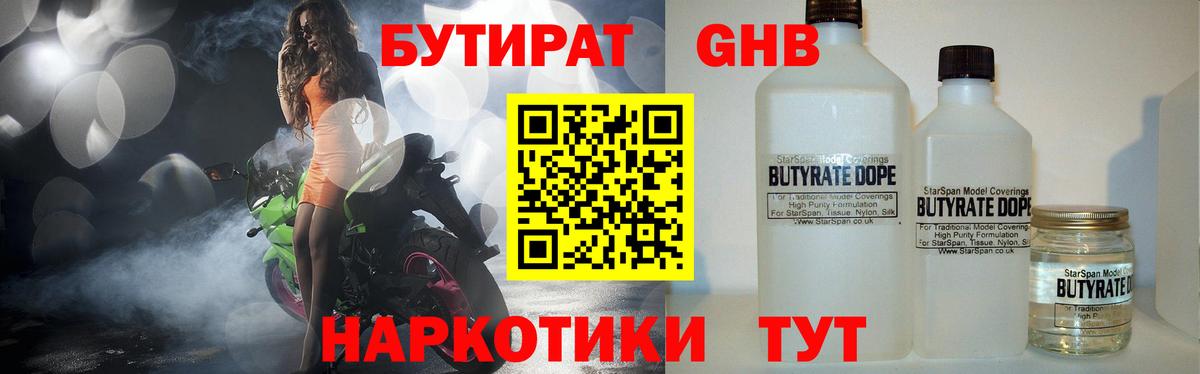 БУТИРАТ жидкий экстази Чебоксары