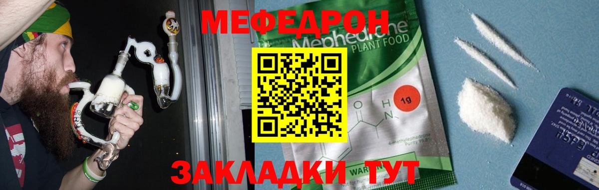 МЯУ-МЯУ мука  МЯУ-МЯУ mephedrone  МЯУ-МЯУ  мега как зайти  Вход с VPN  Чебоксары 
